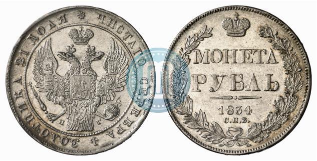 Picture 1 rouble 1834 year СПБ-НГ 
