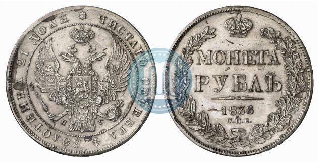 Фото 1 рубль 1836 года СПБ-НГ 