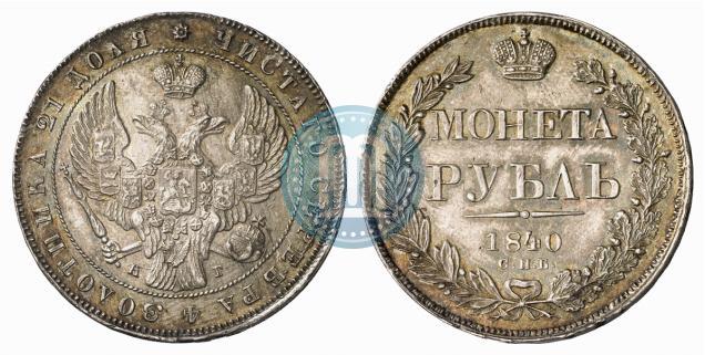 Picture 1 rouble 1840 year СПБ-НГ 