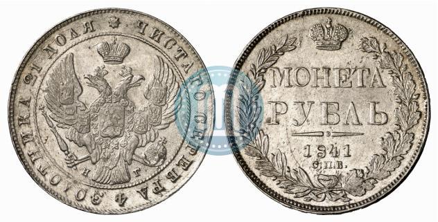Picture 1 rouble 1841 year СПБ-НГ 