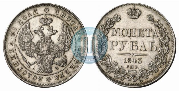 Picture 1 rouble 1843 year СПБ-АЧ 