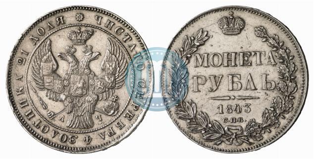 Фото 1 рубль 1843 года СПБ-АЧ 