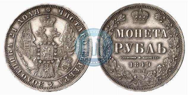 Фото 1 рубль 1849 года СПБ-ПА 