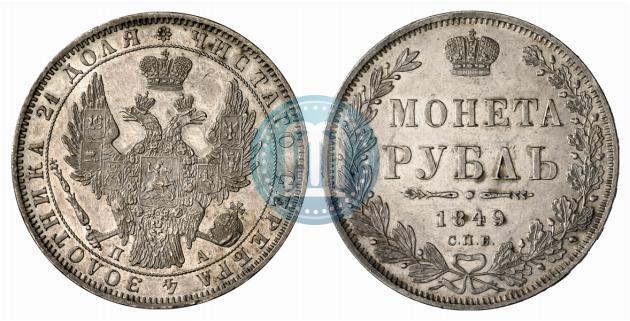 Фото 1 рубль 1849 года СПБ-ПА 