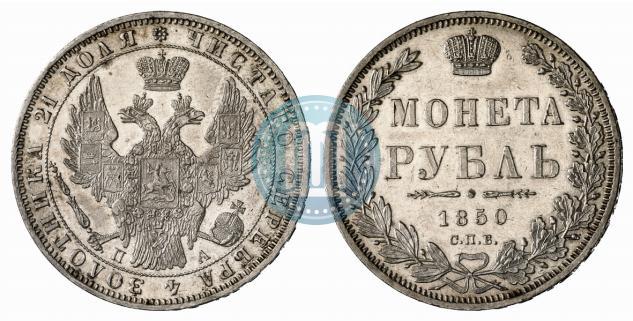 Фото 1 рубль 1850 года СПБ-ПА 