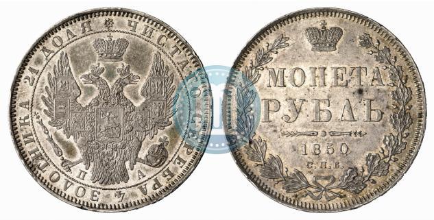 Фото 1 рубль 1850 года СПБ-ПА 
