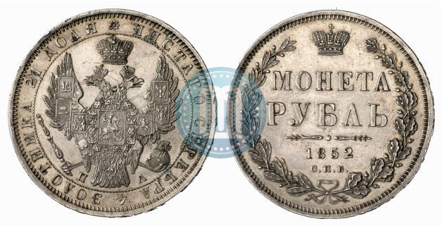 Picture 1 rouble 1852 year СПБ-ПА 