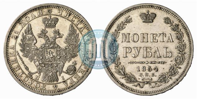 Фото 1 рубль 1854 года СПБ-HI 