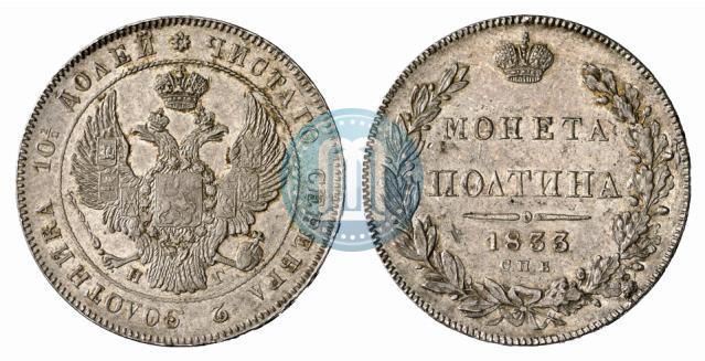 Picture Poltina 1833 year СПБ-НГ 