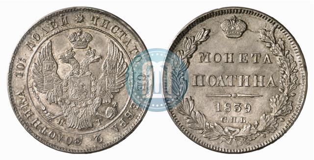 Фото Полтина 1839 года СПБ-НГ 
