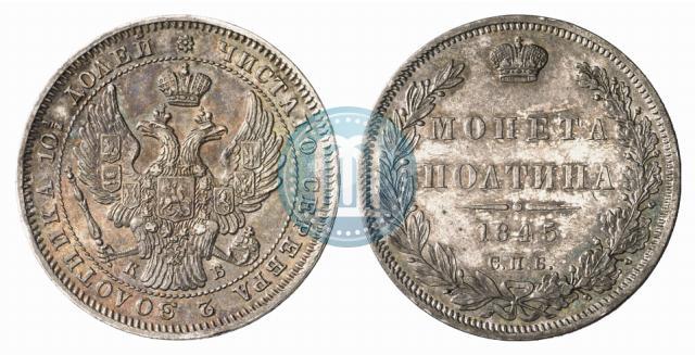 Фото Полтина 1845 года СПБ-КБ 