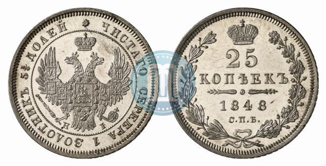 Фото 25 копеек 1848 года СПБ-HI 