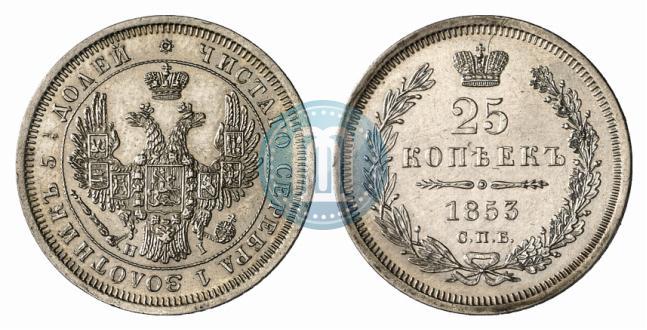 Фото 25 копеек 1853 года СПБ-HI 