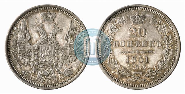 Фото 20 копеек 1851 года СПБ-ПА 