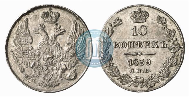 Picture 10 kopecks 1839 year СПБ-НГ 