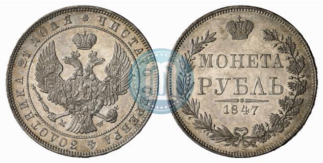 Picture 1 rouble 1847 year MW 