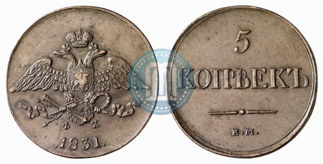 Фото 5 копеек 1831 года ЕМ-ФХ 