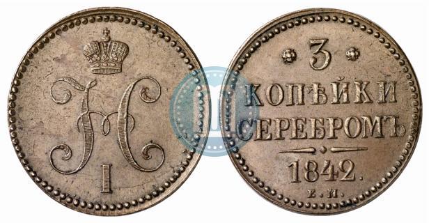 Picture 3 kopecks 1842 year ЕМ 