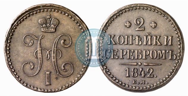 Picture 2 kopecks 1842 year ЕМ 