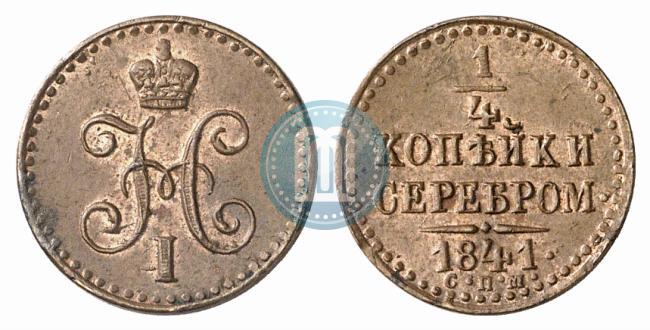 Picture 1/4 kopeck 1841 year СПМ 