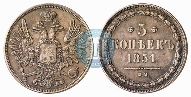 Picture 5 kopecks 1851 year ВМ 