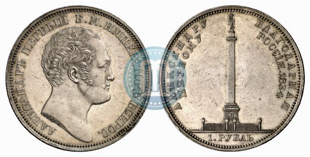 Фото 1 рубль 1834 года GUBE F. "В память открытия Александровской колонны"