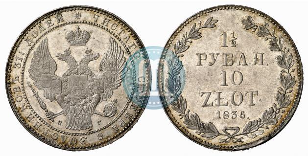 Фото 1,5 рубля - 10 злотых 1836 года НГ 