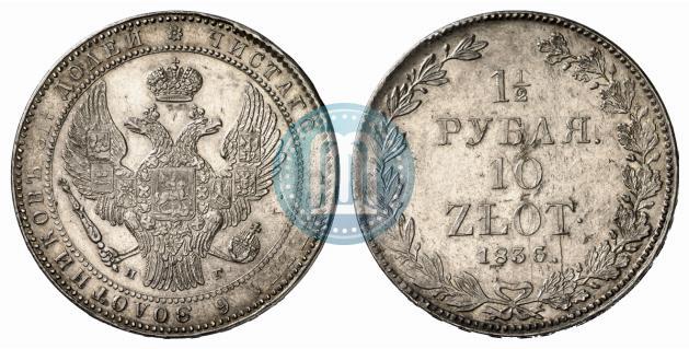 Picture 1,5 roubles - 10 złotych 1836 year НГ 