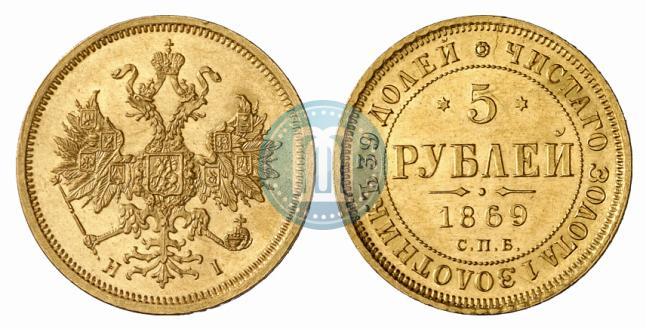 Picture 5 roubles 1869 year СПБ-НІ 