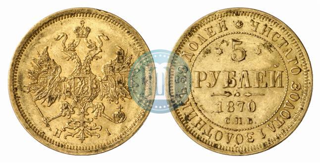Picture 5 roubles 1870 year СПБ-НІ 