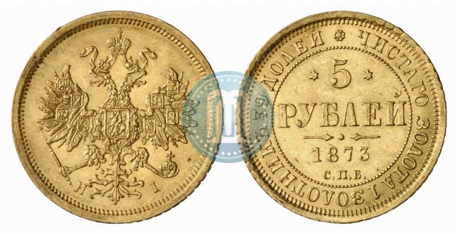 Фото 5 рублей 1873 года СПБ-НІ 