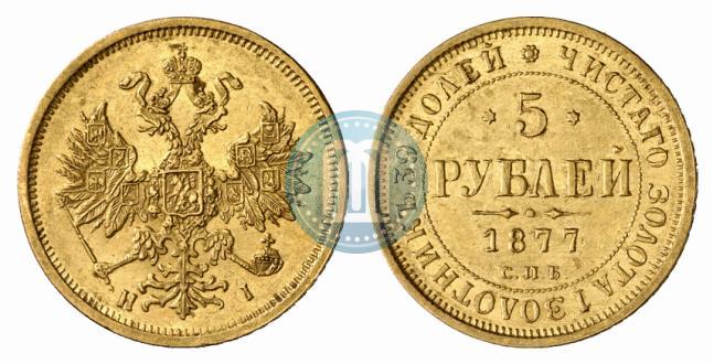 Picture 5 roubles 1877 year СПБ-НІ 