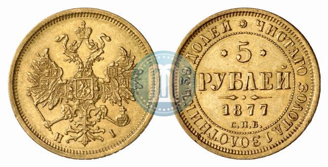 Picture 5 roubles 1877 year СПБ-НІ 