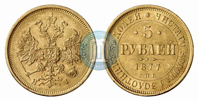 Picture 5 roubles 1877 year СПБ-НІ 