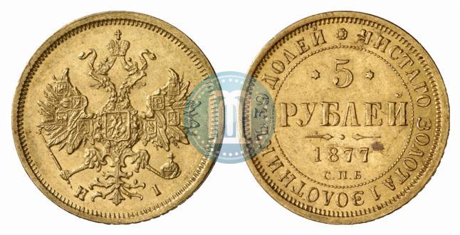 Фото 5 рублей 1877 года СПБ-НІ 