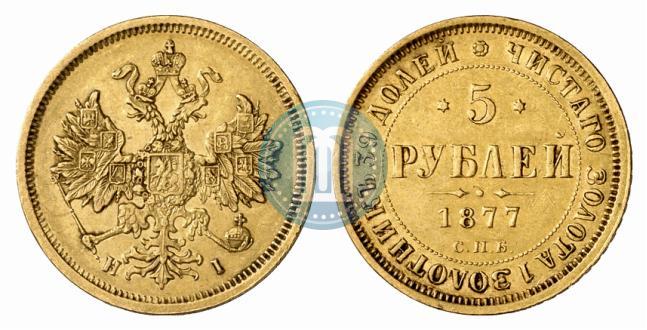 Фото 5 рублей 1877 года СПБ-НІ 