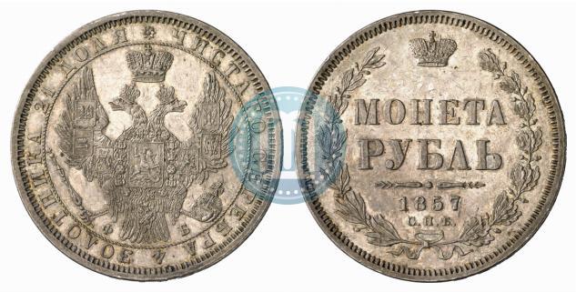 Picture 1 rouble 1857 year СПБ-ФБ 