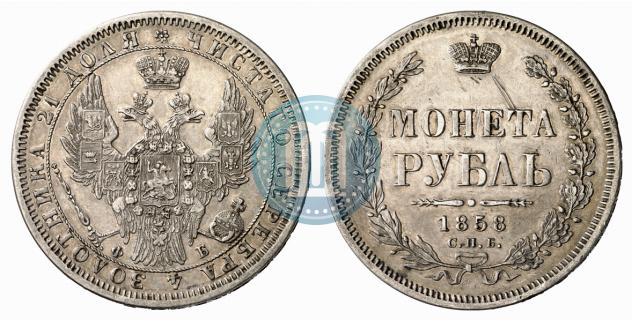 Фото 1 рубль 1858 года СПБ-ФБ 