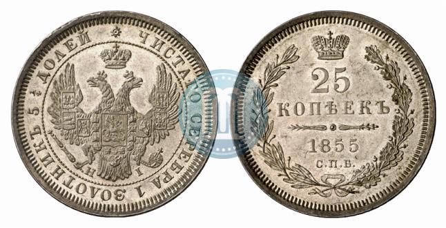 Picture 25 kopecks 1855 year СПБ-НІ 