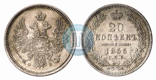 Фото 20 копеек 1856 года СПБ-ФБ 