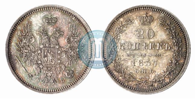 Фото 20 копеек 1857 года СПБ-ФБ 