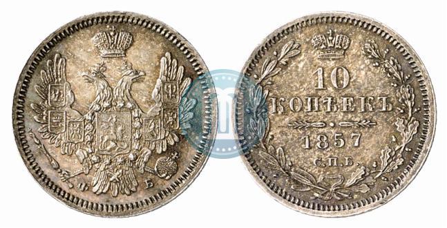 Picture 10 kopecks 1857 year СПБ-ФБ 