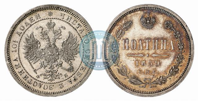Picture Poltina 1859 year СПБ-ФБ 