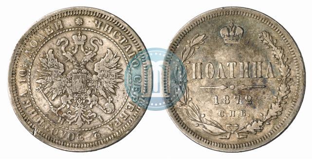 Фото Полтина 1872 года СПБ-HI 