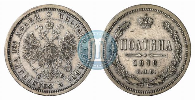 Picture Poltina 1878 year СПБ-НФ 