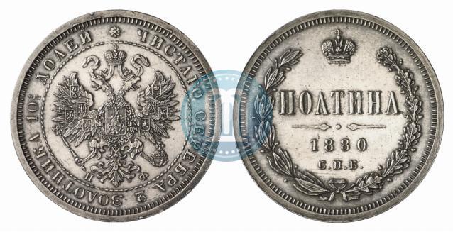 Picture Poltina 1880 year СПБ-НФ 