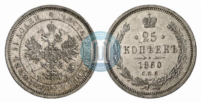 Picture 25 kopecks 1860 year СПБ-ФБ 