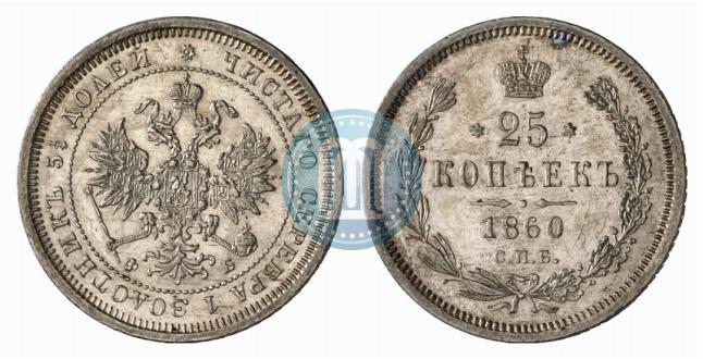Picture 25 kopecks 1860 year СПБ-ФБ 