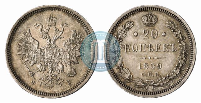 Picture 20 kopecks 1859 year СПБ-ФБ 
