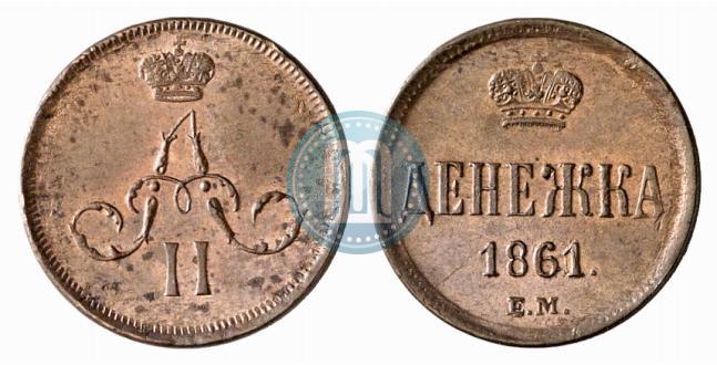Picture Denezhka 1861 year ЕМ 